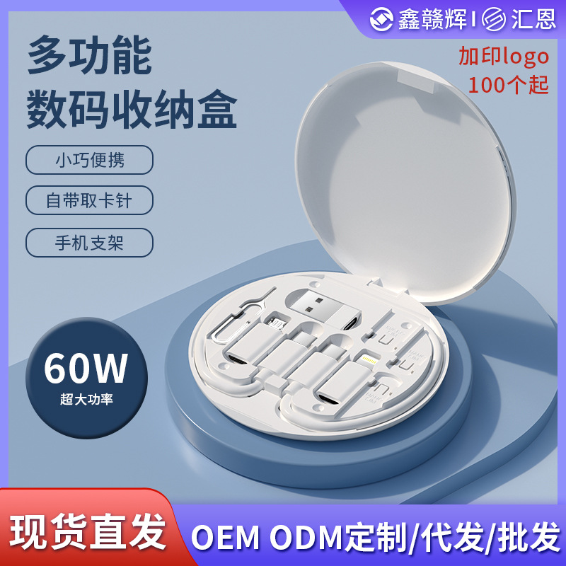 Multifunctional Gift Data Cable Portable Travel 65W Fast Charging Multifunctional Storage Box Digital Accessories Adapter
