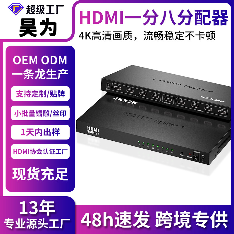 HDMI Splitter One-In-Eight-Out 4K Series HDMI One-In-Eight-Out TV Store Surveillance Multi-Screen Monitor