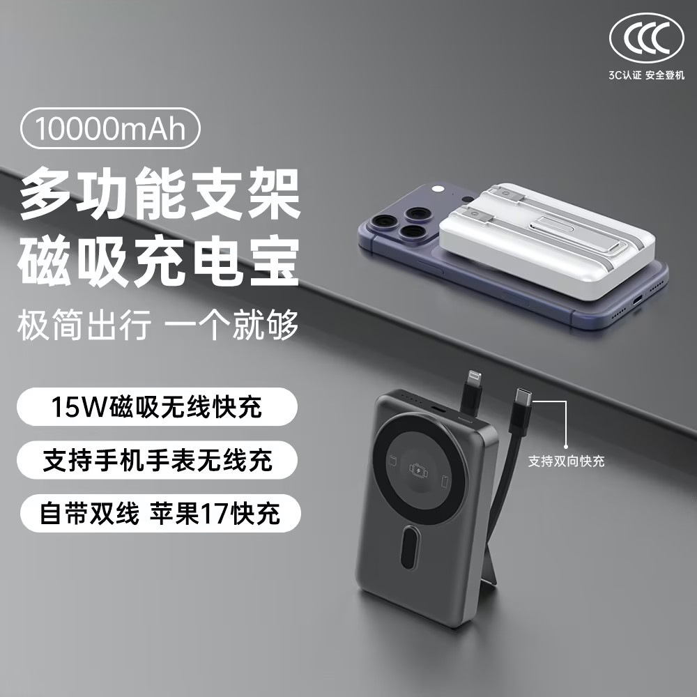 10000mAh bracket magnetic wireless charging power bank with 3C certification, suitable for Apple and Android ultra-thin mobile power supply