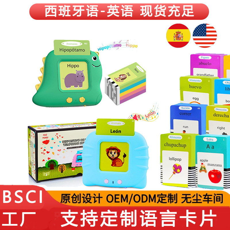 Spanish Early Education Learning Machine Card Insert Reader Enlightenment Card Machine Children's Toy