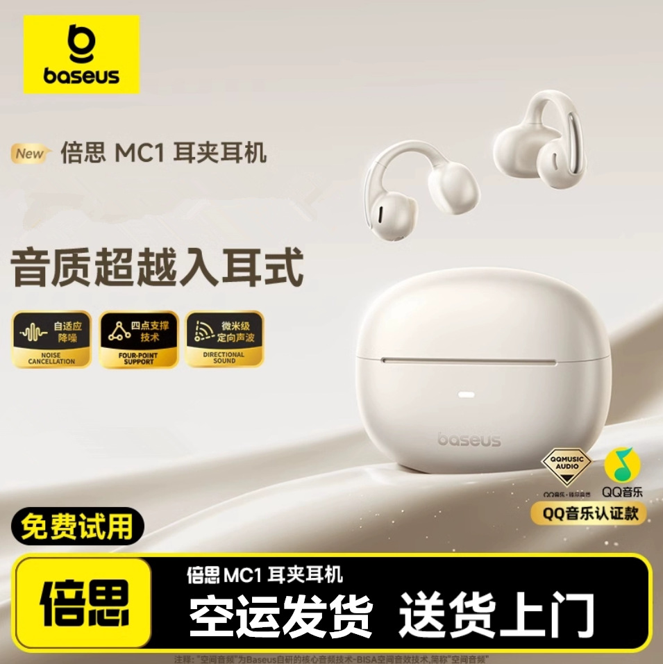 Baseus MC1 Little Cloud Bluetooth headset bone conduction open wireless ear clip type not in ear new gift