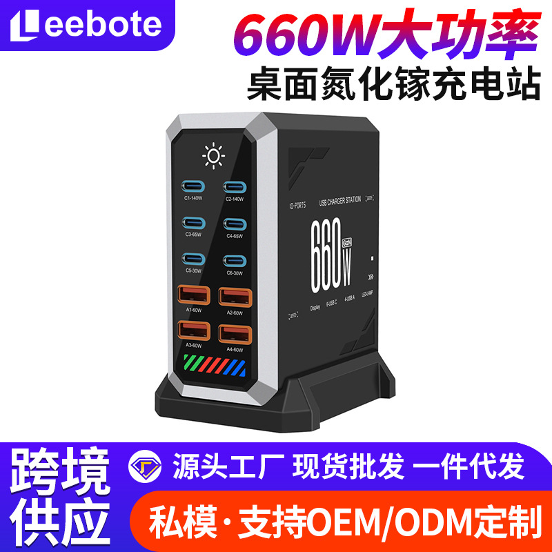 Multi-port USB charger GaN charging hub charging head multi-port fast charging 660W high power desktop charging station