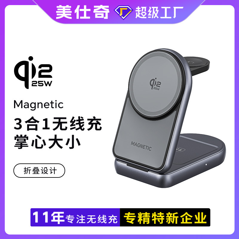 New 25W Fast Charge Qi2.2 Magnetic Foldable 3-in-1 Wireless Charger Desktop Phone Holder Wireless Charger