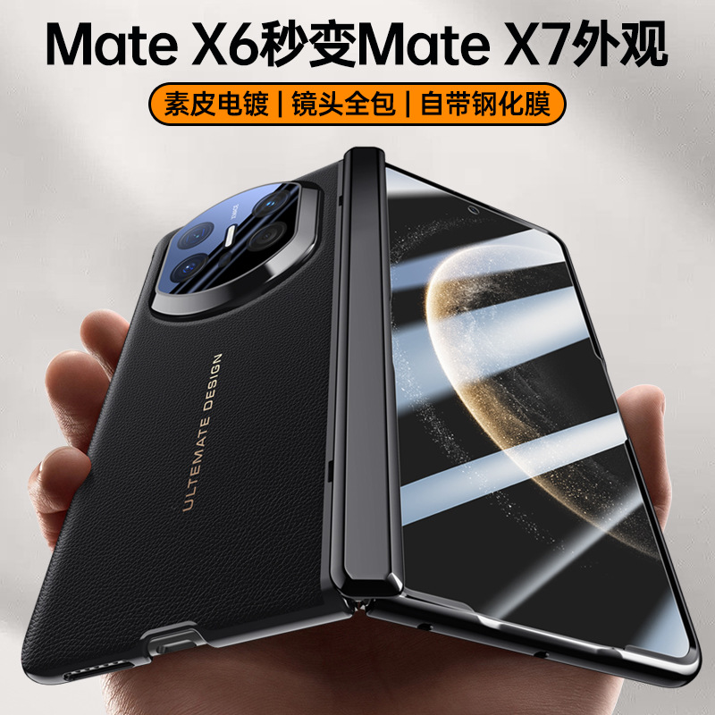 Applicable to Huawei Mate X6 transforms into X7 phone case new case film integrated X5 collector's edition lens film anti-drop protection
