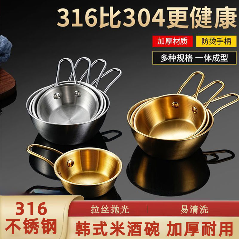 316 food-grade stainless steel rice wine bowl, cooking bowl, side dish bowl, yellow wine bowl with handle, mixing bowl for seasoning