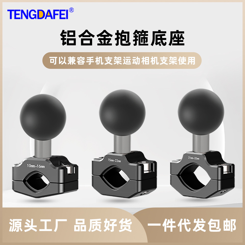 Universal ball head accessory motorcycle bracket connecting rod handlebar fixing navigation action camera rearview mirror seat motorcycle