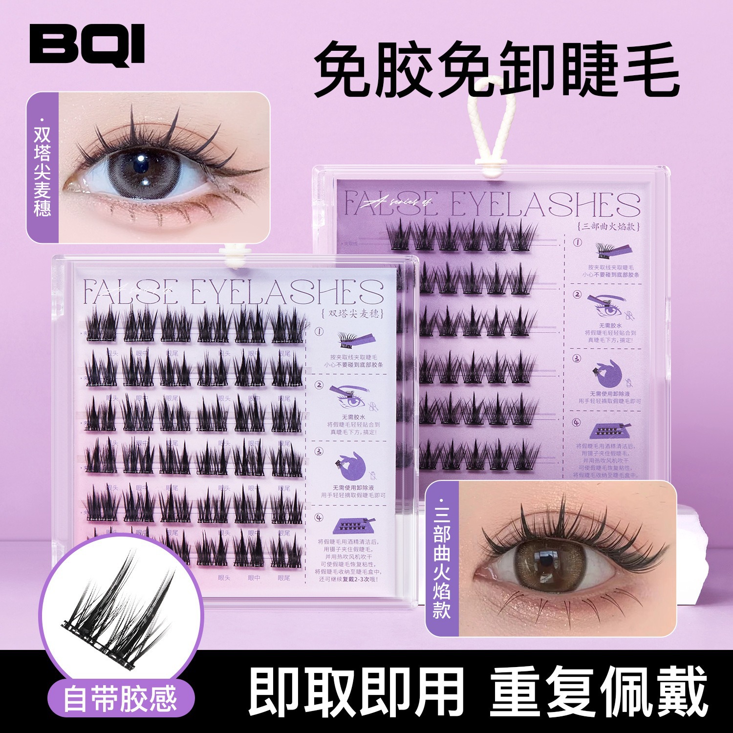 Jingrui BQI glue-free false eyelashes double tower tip wheat ear girl group eyelashes self-adhesive glue-free no-removal false eyelashes