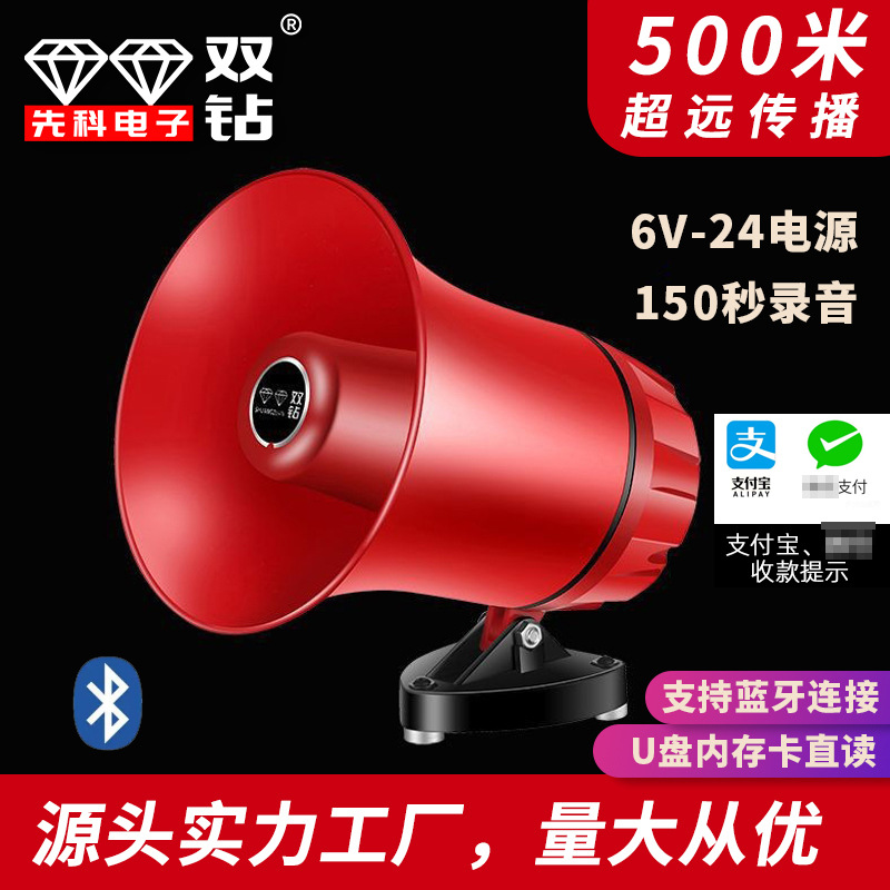 Xianke Double Diamond Loud Voice Amplifier Car Recording Megaphone High-Definition Sales Promotion Speaker