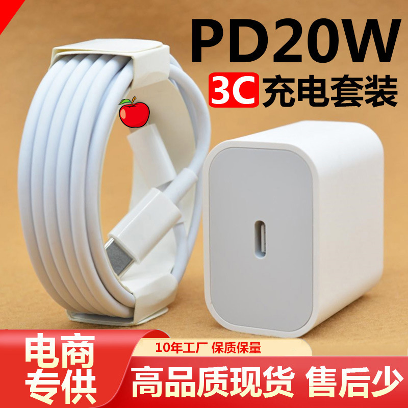 3C Certified Apple 20W Fast Charger Kit for iPhone 11/12