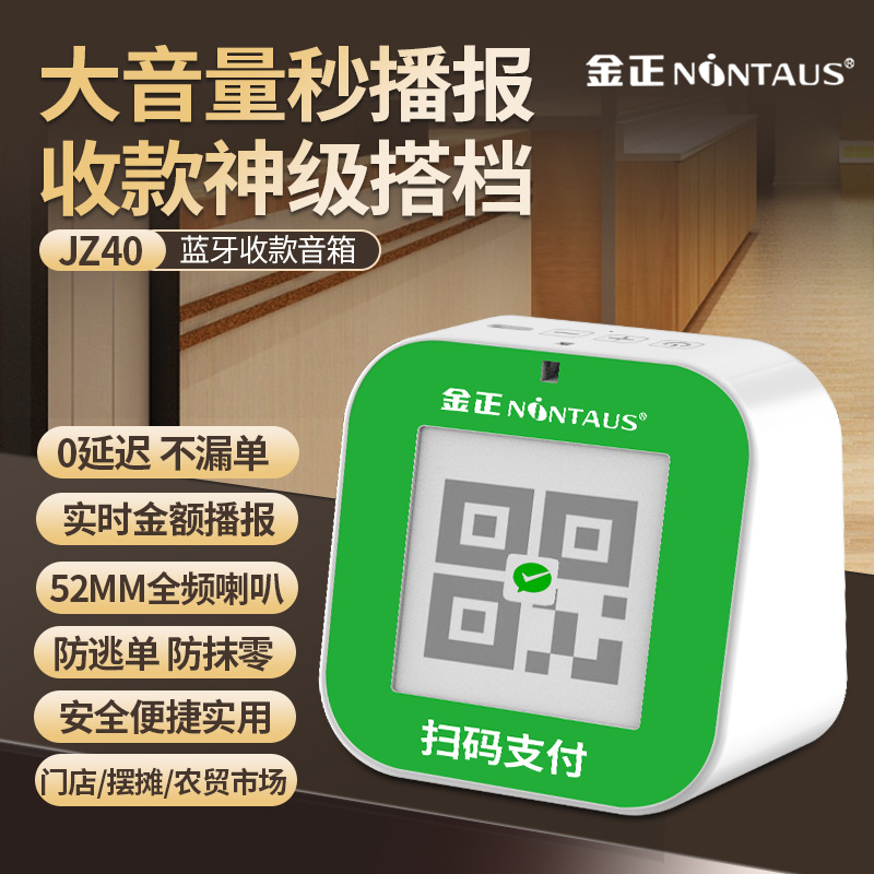 WeChat payment reminder audio Alipay voice broadcaster QR code payment Bluetooth speaker special