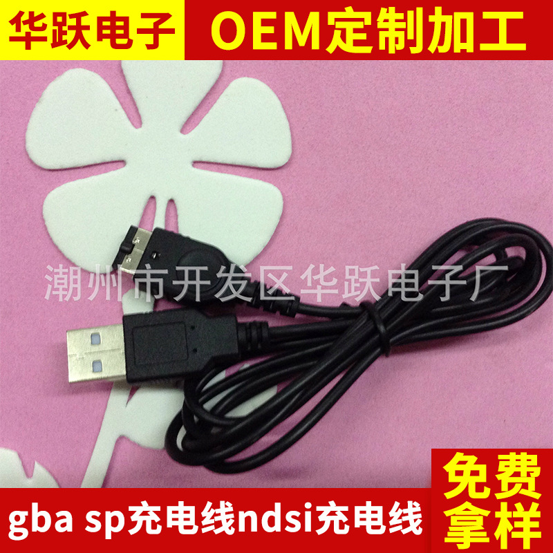 Charging cable for Nintendo GBASP GBA link cable SP 1.2M CE certified GBA game console cable