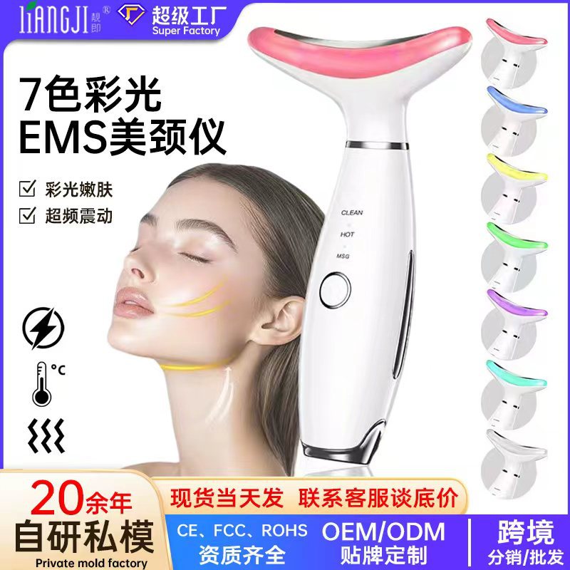 7-color Neck Beauty Instrument to Improve Neck Skin Condition, Youthful MSG Microcurrent Neck Beauty Instrument