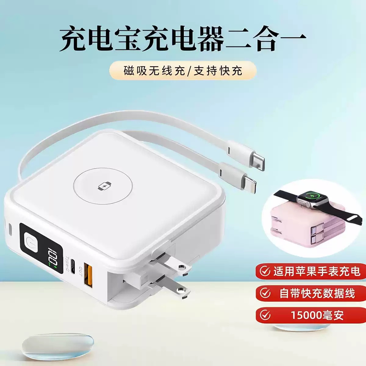 Eight-in-one 15000mAh cable magnetic wireless charging bank supports charging iWatch watch earphones