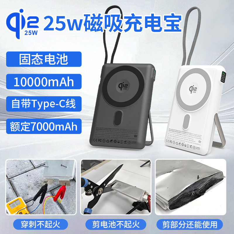 qi2.2 certified 25W semi-solid battery magnetic wireless charging bank compatible with iPhone Apple 17 power bank