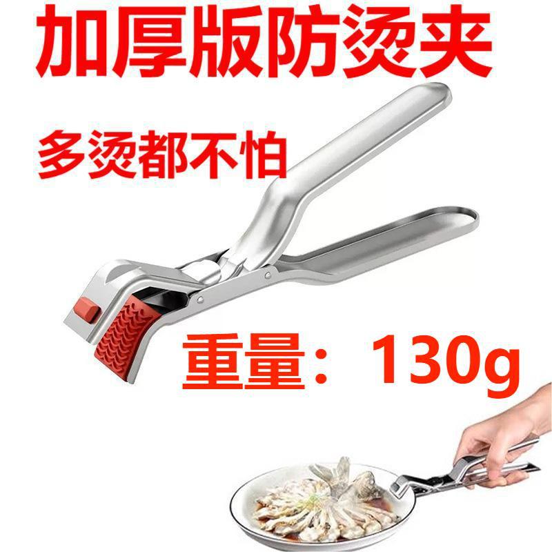 Anti-Scald Clip Plate Lifter Kitchen Supplies Stainless Steel Silicone Steamer Multifunctional Food Plate Clip