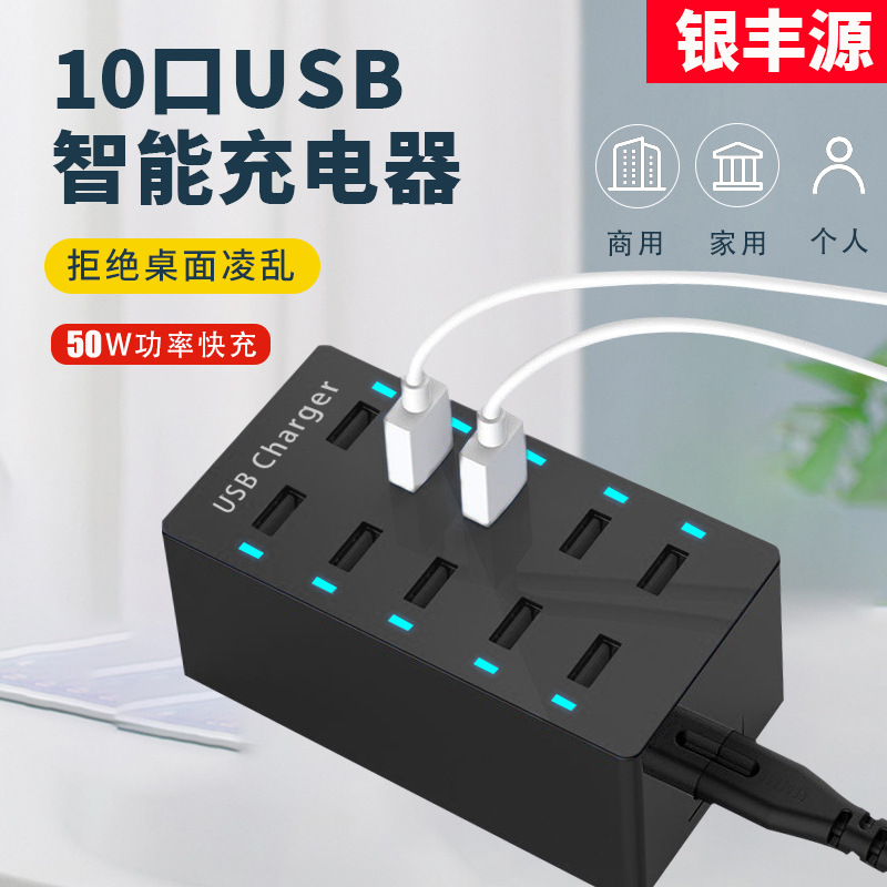 10 USB Charger 50W Supports 5V1A 2A 2.4A Charging Home Office Live Streaming Multi-Port Charging Station