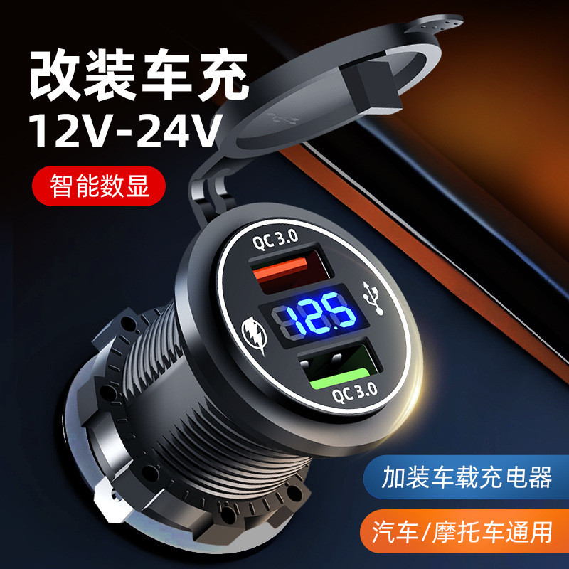 Car Motorcycle Modified QC3.0 Dual USB Digital Display Car Fast Charge Phone Car USB Charging Head