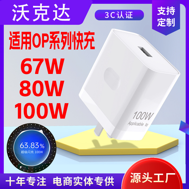 Applicable to OPPO charger GT Realme 67 80 100 120 150 160 240W flash charging head