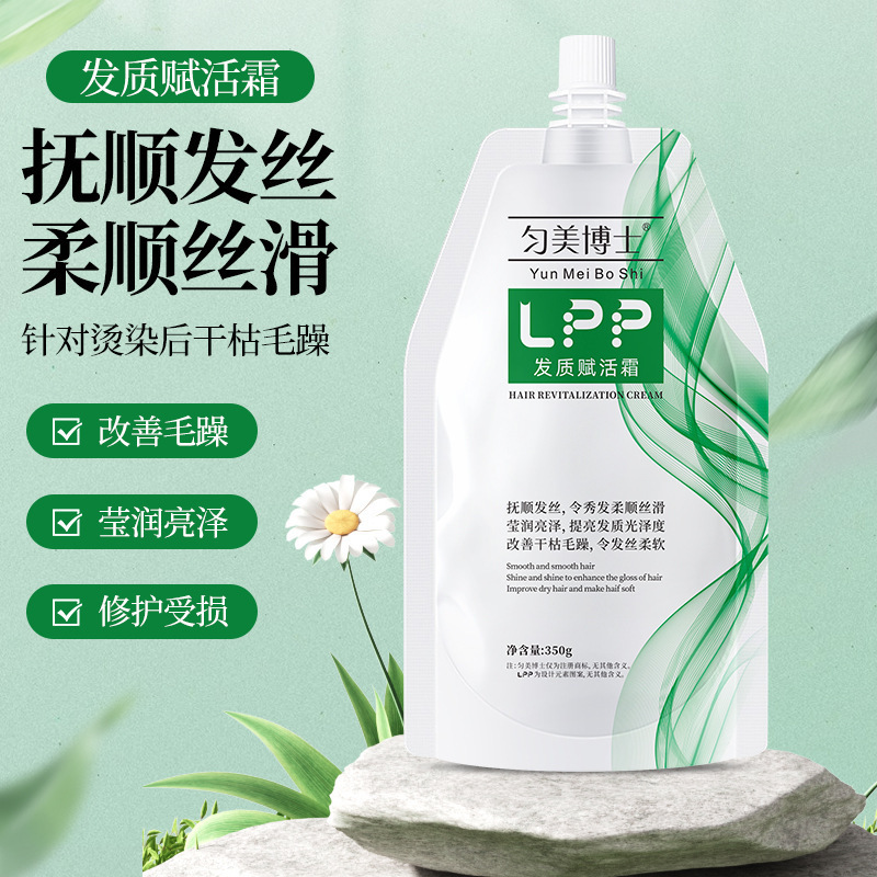 [Salon Smooth] LPP Smooth Hair Texture Revitalizing Cream Natural Curly Dry Hair Repair Frizz Smooth Hair Care