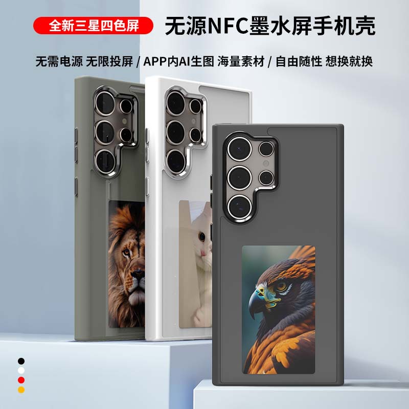 Samsung S24U/S23U Four Colors Screen Projection Passive NFC E-Ink Phone Case for Samsung Apple iPhone 16 Series
