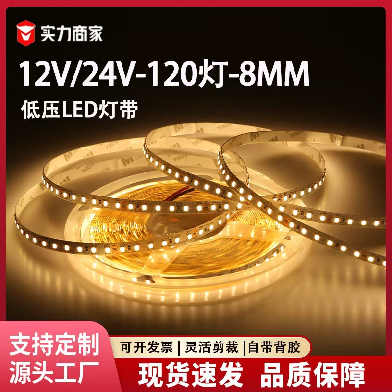 LED strip light, self-adhesive, living room ceiling, 24V, 8mm, 120D, high brightness, atmosphere, low-voltage, linear, 2835 strip light