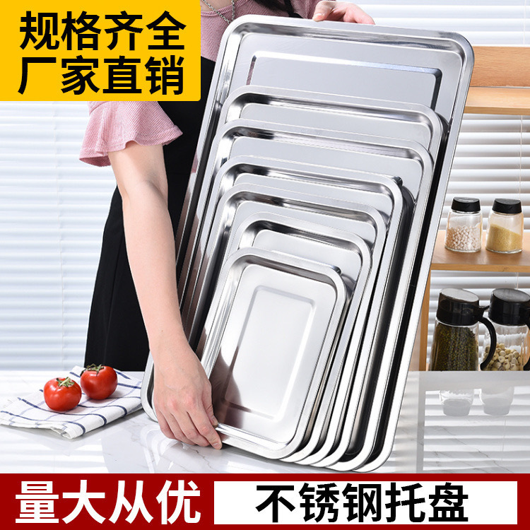 Stainless steel square tray cold dish tray braised dish tray rice steaming tray household tray fish baking tray dumpling tray rectangular dish