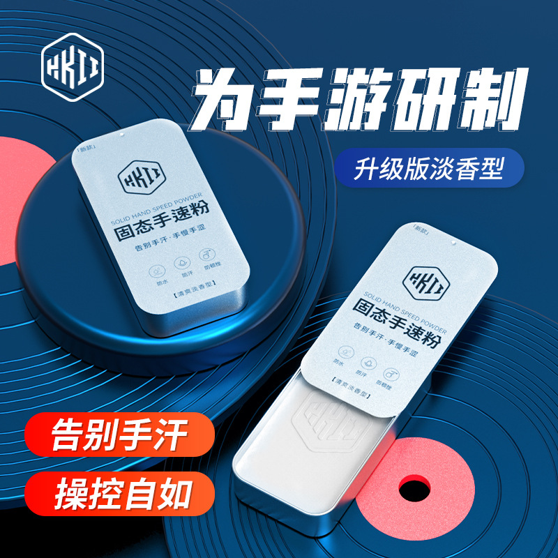 Strict selection new solid mobile game powder king glory chicken eating anti-sweat anti-slip anti-break touch solid mobile game cream