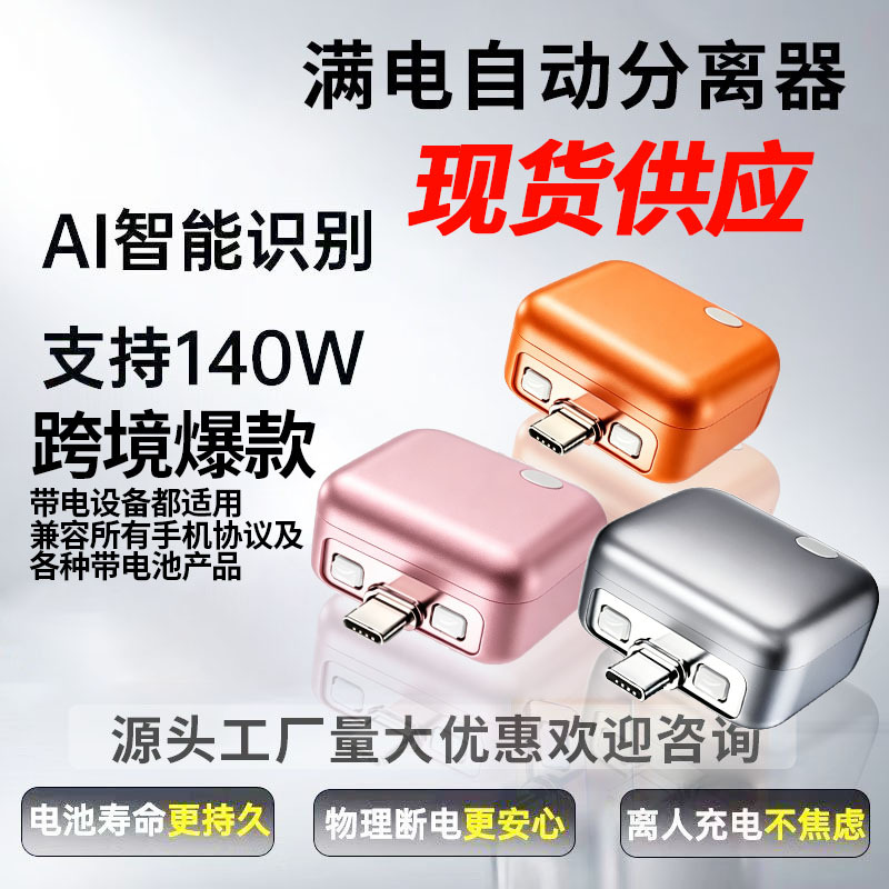 [Full charge puller] Mobile phone charger full charge disconnector AI recognition automatic power-off pull-out Type-C port