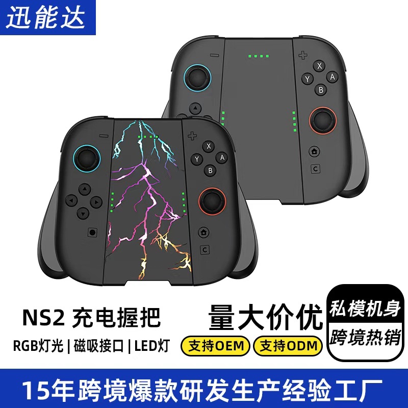 switch2 left and right controller multifunctional charging grip handle cool RGB light