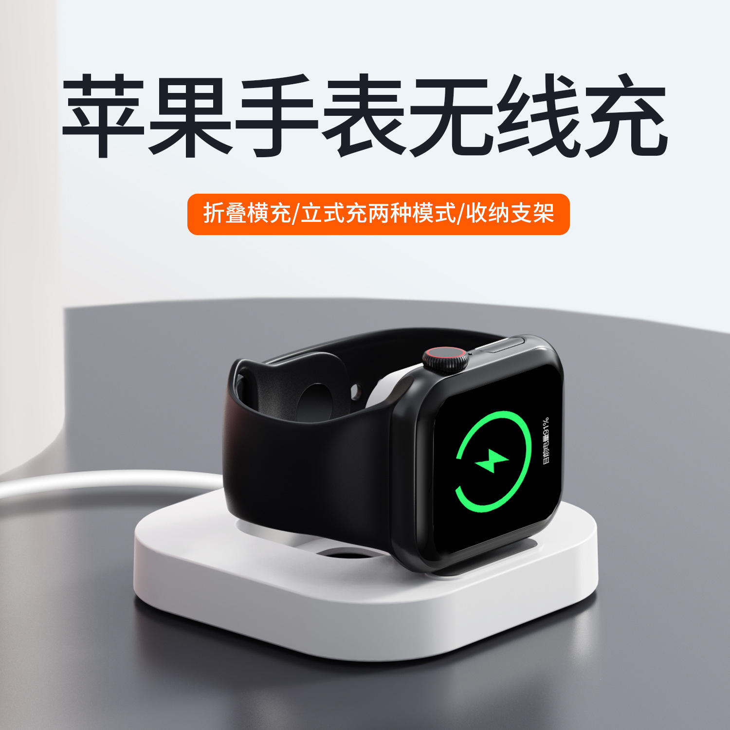 New magnetic watch wireless charger, suitable for Apple, foldable portable desktop base, wireless charging stand