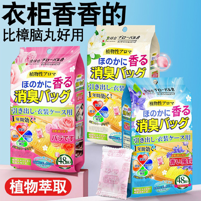 Japanese Mothballs Floral Fragrance Anti-mold Insect Repellent Wardrobe Aromatherapy Indoor Home Use Mothball Dehumidifier Sachet
