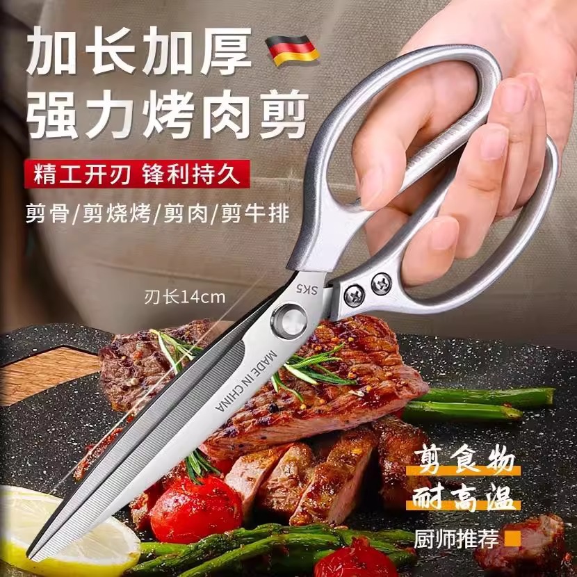 Extended kitchen scissors, high hardness, sharp, household stainless steel, chicken bone scissors, vegetable and meat bone scissors