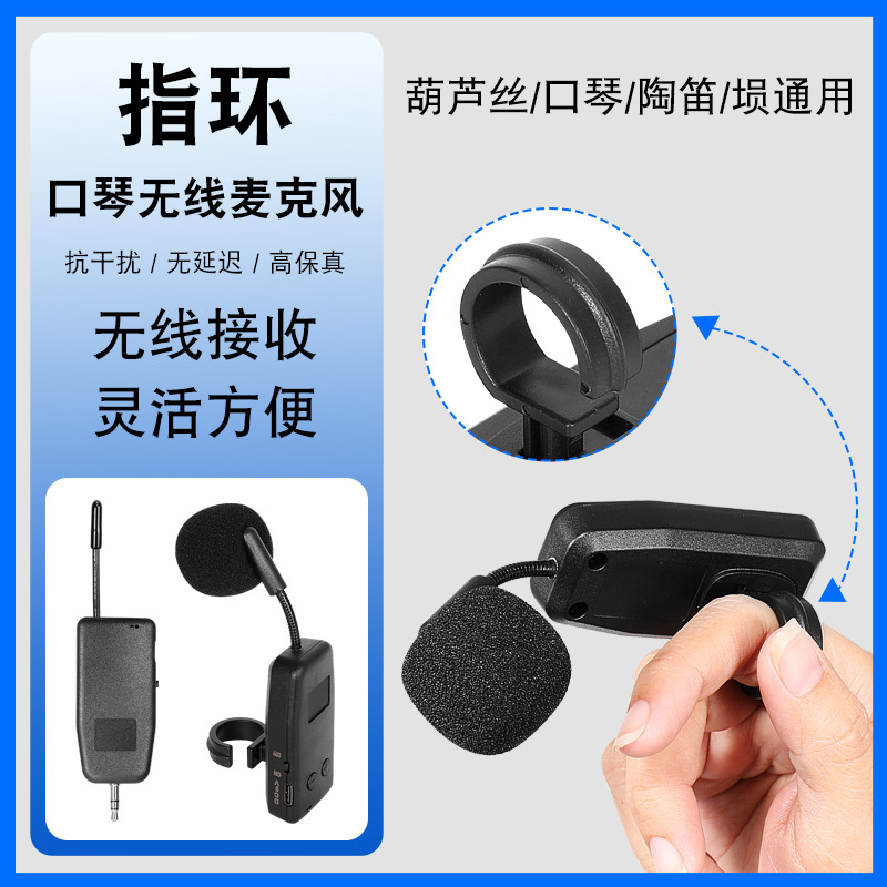 Harmonica Wireless Microphone Flute Xiao Hulusi Pickup Ocarina Harmonica Suona Pickup