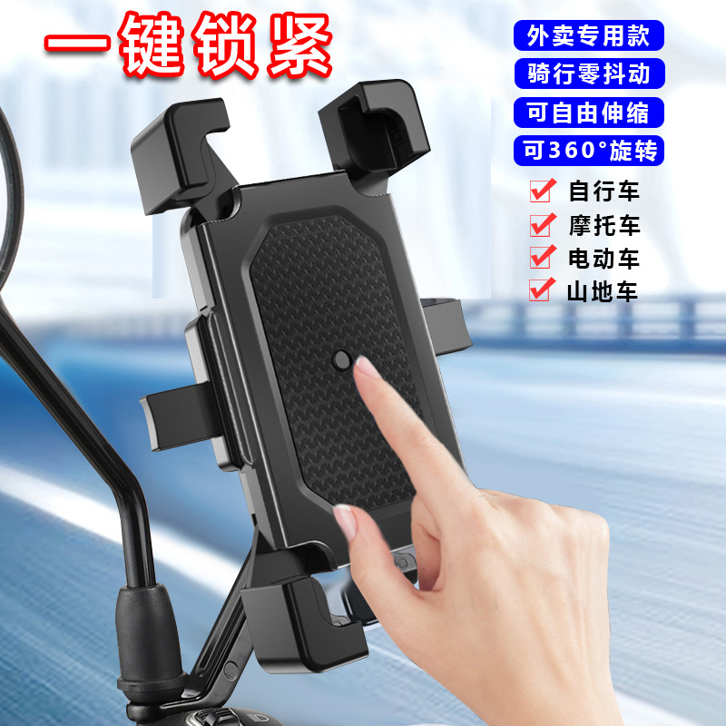Four-Claw Motorcycle Phone Holder Rearview Mirror Handlebar Electric Bike Bicycle Mountain Bike Navigation Mount Bracket