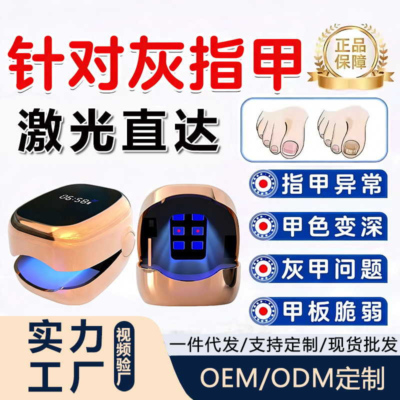 Smart Onychomycosis Phototherapy Device Portable Sterilizing Light Therapy Lamp UV Fungus Treatment Light