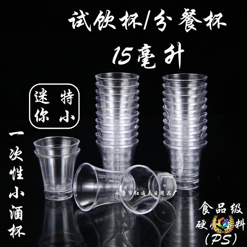 Small wine cups, disposable plastic cups, liquor cups, small tasting cups, mini cups, 1000 pieces