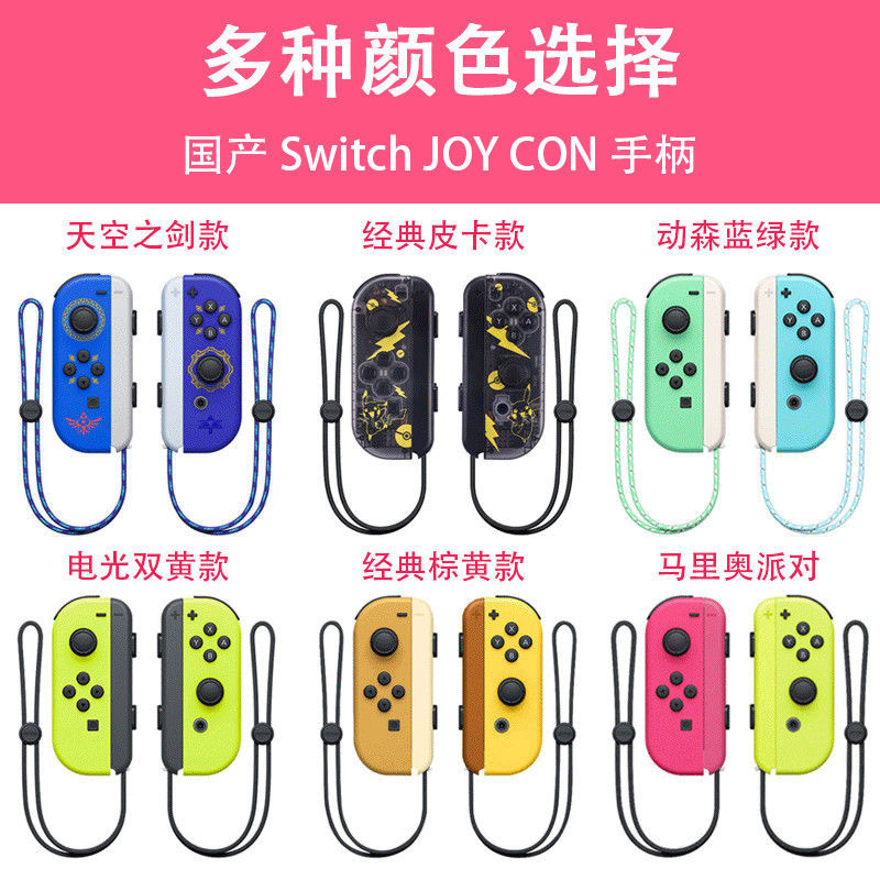 Switch NS domestic left and right wireless game handle game console handle with wrist strap Bluetooth handle