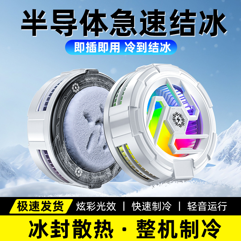 New TL23 Semiconductor Magnetic Ice Cooler Refrigeration with Colorful Lights E-sports Tablet Cooling
