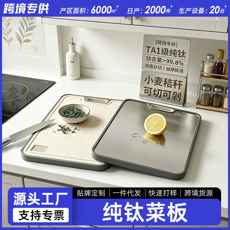 Anti-mold double-sided pure titanium cutting board double-sided stainless steel cutting board antibacterial household panel wheat straw sticky board
