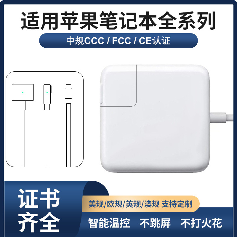 45W60W85W Apple Macbook Laptop Power Adapter CCC China Standard Computer Charger