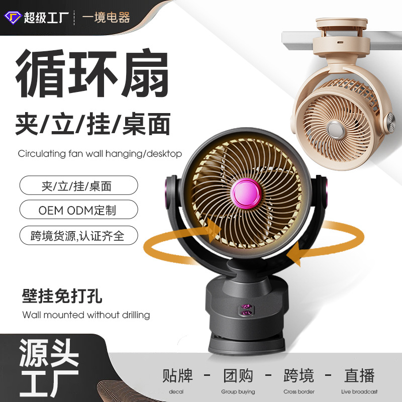 New Clip Fan USB Light Desktop Fan Home Oscillating Fan Dormitory Small Electric Fan