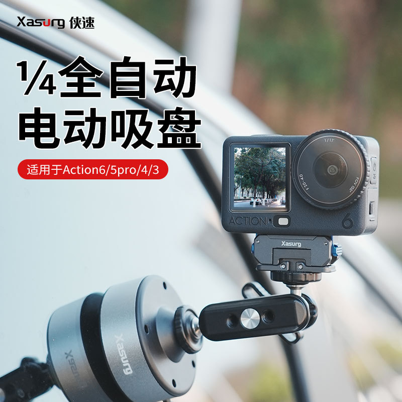 For DJI Action 6/5/4 and Insta360 camera electric vacuum suction cup, glass adsorption fixed desktop mount