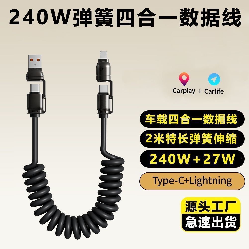 New Rocket 240W Fast Charging 4-in-1 Data Cable Car Spring Cable Universal