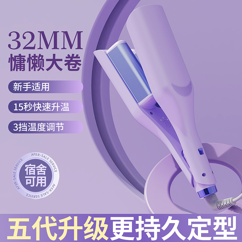 100% Roll Fifth Generation Upgraded Deep V Egg Roll Curling Iron 32mm Big Wave Plate, Dormitory Fluffy Plate Non-Damaging