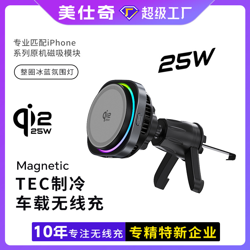 2026 New QI2.2 Fast 25W with Colorful Ambient Light Cooling Magnetic Phone Holder Car Wireless Charger