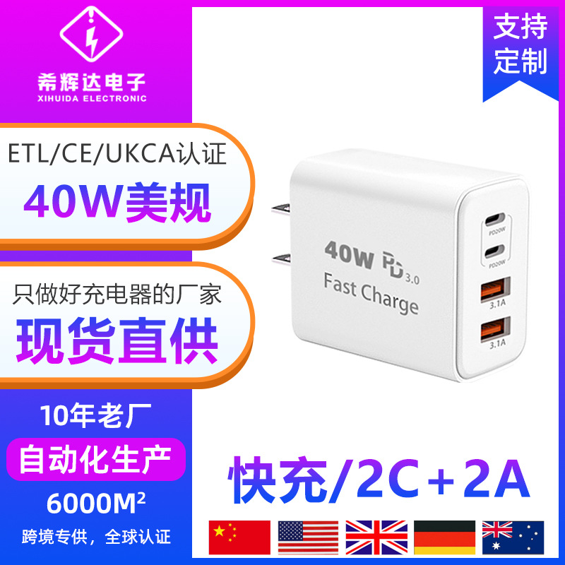 Customizable 40W US standard fast charging for Apple 15 charger Samsung phone 2C2A charging head ETL certified