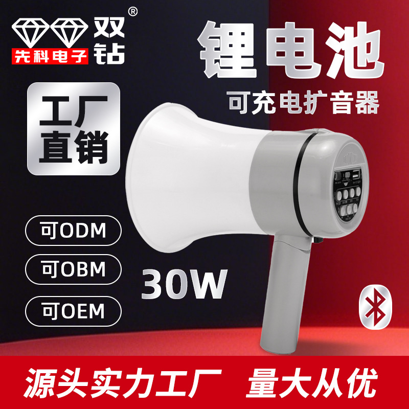Double Diamond 30W High Power Handheld Megaphone Foldable Outdoor Recording Sales Horn C Port Amplifier