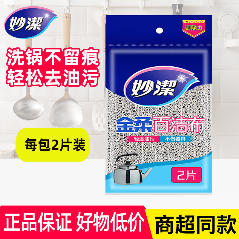 Miaojie Scouring Pad, Dishwashing Cloth, Kitchen, Household, Dishwashing, Pot Scrubbing, Gold Soft, Household Cleaning