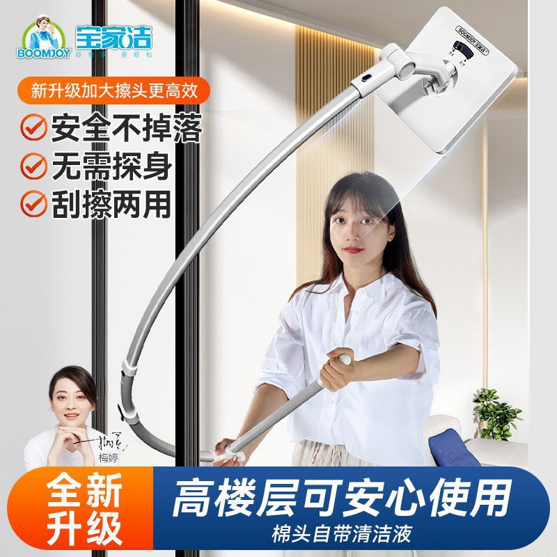 Baojiajie Home High-Rise Outer Window Cleaning High Building Clean Double-Sided Wipe Cleaning Tool for Special Use Outer Window