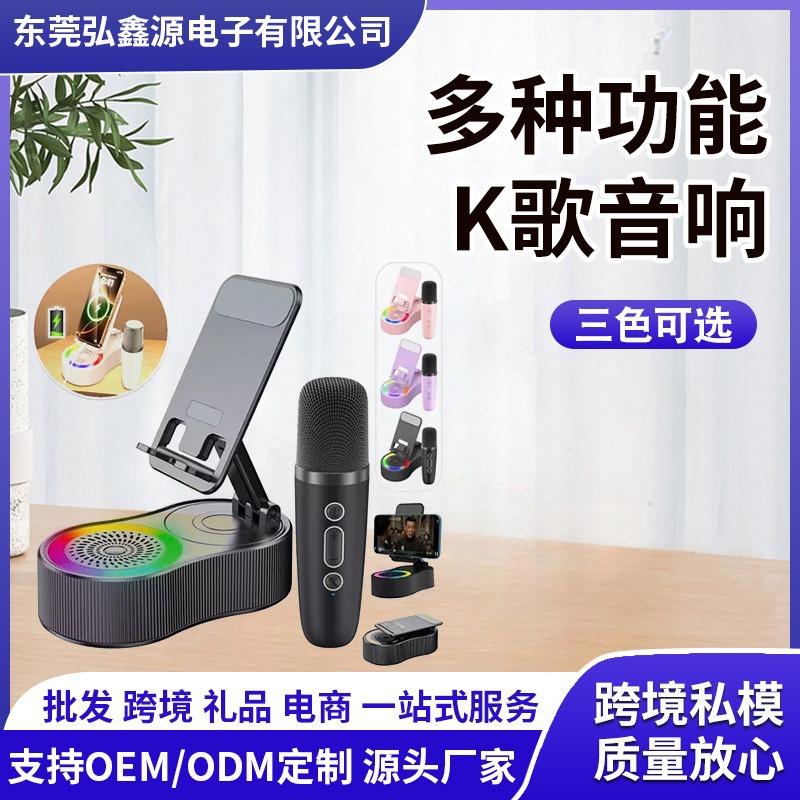 Portable Bluetooth audio multifunctional five-in-one K-song power bank RGB light phone holder small speaker wireless